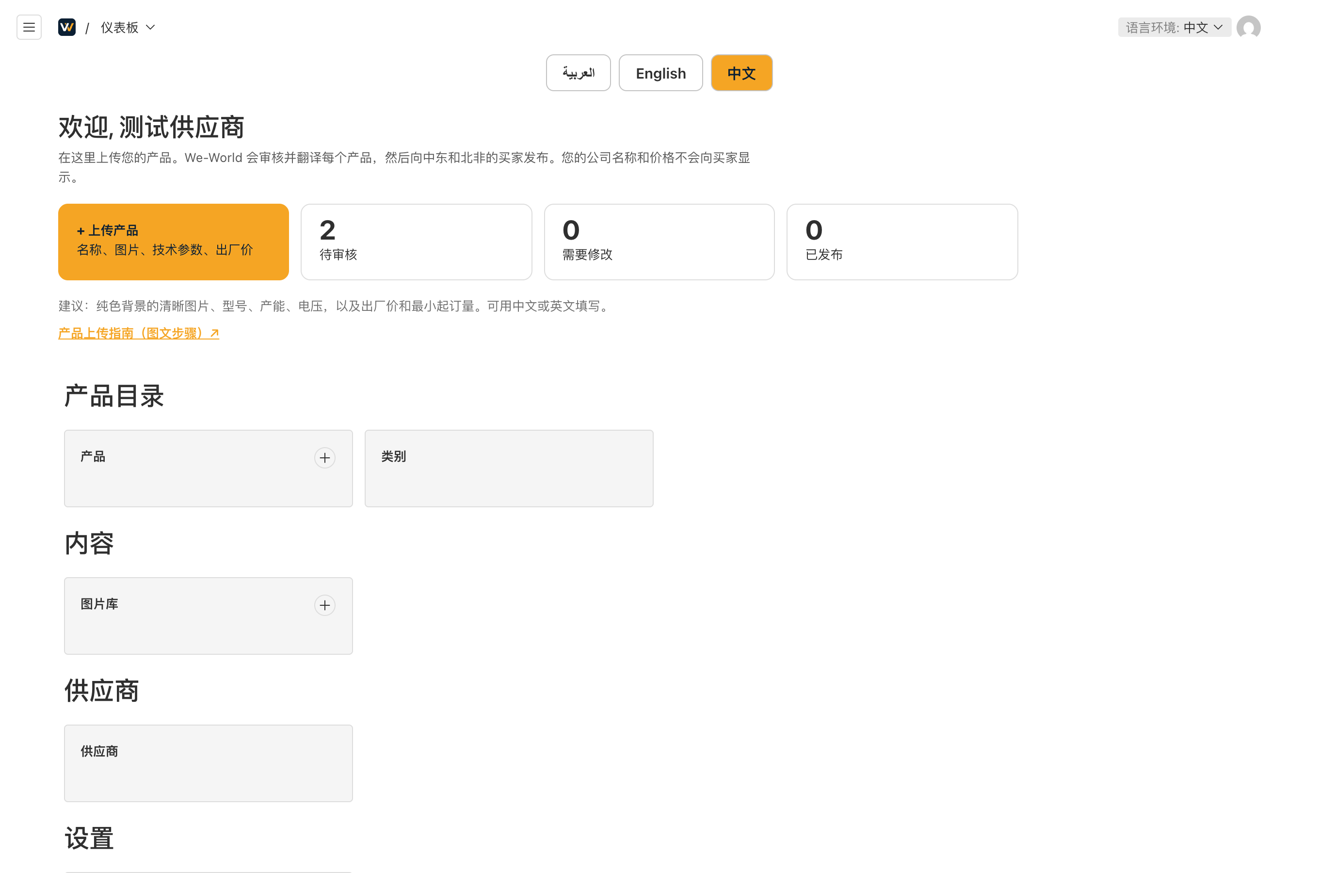 控制台:点击“上传产品”
